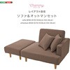 SH-07-PCS-L-BR 大人かわいい  レイアウト自在 ソファ&オットマンセット 【Chammy -チャミー-】 ホームテイスト 03574781
