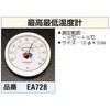 EA728 最高・最低温度計 エスコ 03576081