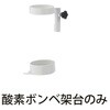 - さばーる用酸素ボンベ架台 サークル歩行器 24-8441-12 ナカバヤシ ナカバヤシ 03576138