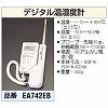 EA742EB デジタル温湿度計 エスコ 03579423