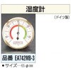 EA742MB-3 湿度計 エスコ 03579755