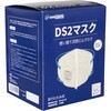 DS2M01 DS2マスク DS2M01 20枚/箱 個包装 折りたたみ式 橋本クロス 03581126