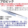 7473N プロピック PROPICK 03597811