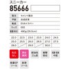 85666 厨房スニーカー ジーベック 03607927