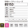 85153 プロスニーカー(R) ジーベック 03607952