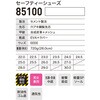 85100 セーフティーシューズ ジーベック 03609291