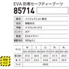85714 EVA防寒ブーツ ジーベック 03609659