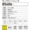 85406 セーフティーシューズ ジーベック 03608277