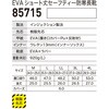 85715 EVA防寒ナガグツ ジーベック 03610307