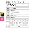 85722 防寒セーフティーシューズ ジーベック 03608670