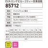 85712 EVA防寒ナガグツ ジーベック 03609029
