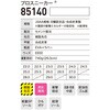 85140 プロスニーカー(R) ジーベック 03609546