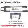 RT30-6342 ハブキャッチプライヤー REX(レックス)[自動車用品] 03615792