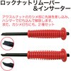 RT30-63111A ロックナットリムーバー&インサーター REX(レックス)[自動車用品] 03615810