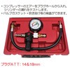 RT30-81008 シリンダーリークテスター REX(レックス)[自動車用品] 03616379