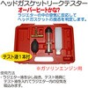 RT06-1025 ヘッドガスケットリークテスター(テスト液1本付) REX(レックス)[自動車用品] 03616431