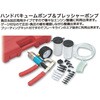 RT03-486 ハンドバキュームポンプ&プレッシャーポンプ REX(レックス)[自動車用品] 03616467