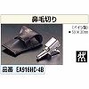 EA916HC-4B 鼻毛切り エスコ 03652293
