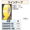 EA944PD-75 75mmx50m ���C���e�[�v[��] �G�X�R 03673101