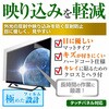 mat-tv-k0001785252 TV用 液晶保護フィルム  シャープ AQUOS OLED 4T-48S9A 48インチ テレビ 対応 反射防止 アンチグレア 互換品 メディアカバーマーケット 03693178