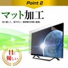 mat-tv-k0001785252 TV用 液晶保護フィルム  シャープ AQUOS OLED 4T-48S9A 48インチ テレビ 対応 反射防止 アンチグレア 互換品 メディアカバーマーケット 03693178