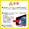 mat-tv-k0001785252 TV用 液晶保護フィルム  シャープ AQUOS OLED 4T-48S9A 48インチ テレビ 対応 反射防止 アンチグレア 互換品 メディアカバーマーケット 03693178