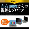 pvt-180-k0001788229 のぞき見防止 プライバシー フィルム dynabook C5/AB 2026年版 15.6インチ 対応 保護 フィルム 180度 覗き見防止 互換品 メディアカバーマーケット 03684139