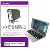 private-pc-moni-k0001786324 覗き見防止 プライバシー フィルター ASUS TUF Gaming A16 FA608U/P 2026年版 16インチ 対応 保護 フィルム のぞき見防止 互換品 メディアカバーマーケット 03682572