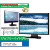cblm-moni-k0001785288 液晶保護フィルム LGエレクトロニクス LG UltraGear 25G550B 24.5インチ モニター 対応 ブルーライトカット 反射防止 互換品 メディアカバーマーケット 03682949