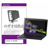 覗き見防止 プライバシー フィルター dynabook V8 2026年版 13.3インチ 対応 保護 フィルム のぞき見防止 互換品 メディアカバーマーケット