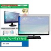 cblm-moni-k0001775860 液晶保護フィルム KTC A25Q5 24.5インチ モニター 対応 ブルーライトカット 反射防止 互換品 メディアカバーマーケット 03683457