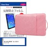 ノートPC ケース と 富士通 ARROWS Tab Q5010 シリーズ 10.1インチ 対応 互換品 保護フィルム 2点セット パソコン インナーバッグ メディアカバーマーケット