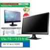 cblm-moni-k0001786450 液晶保護フィルム ASUS TUF Gaming VG249Q5R 23.8インチ モニター 対応 ブルーライトカット 反射防止 互換品 メディアカバーマーケット 03683902