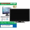 cblm-moni-k0001784199 液晶保護フィルム FeuVision EW-FSID22AF1 21.45インチ モニター 対応 ブルーライトカット 反射防止 互換品 メディアカバーマーケット 03684270