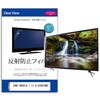 TV用 液晶保護フィルム SONY BRAVIA 7 II K-50XR70M2 50インチ テレビ 対応 反射防止 アンチグレア 互換品 メディアカバーマーケット