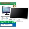 cblm-moni-k0001787820 液晶保護フィルム MSI PRO MAX 241PHW E14 23.8インチ モニター 対応 ブルーライトカット 反射防止 互換品 メディアカバーマーケット 03684410