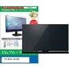 cblm-tv-k0001786092 TV用 液晶保護フィルム TVS REGZA 43C350R 43インチ テレビ 対応 ブルーライトカット 反射防止 互換品 メディアカバーマーケット 03684882