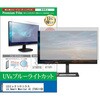 cblm-moni-k0001784889 液晶保護フィルム LGエレクトロニクス LG Smart Monitor AI 27U511SB 27インチ モニター 対応 ブルーライトカット 反射防止 互換品 メディアカバーマーケット 03685058