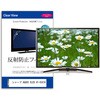 mat-tv-k0001785261 TV用 液晶保護フィルム  シャープ AQUOS XLED 4T-55X7A 55インチ テレビ 対応 反射防止 アンチグレア 互換品 メディアカバーマーケット 03685311