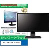 cblm-moni-k0001789726 液晶保護フィルム アイリスオーヤマ DT-IF325S 32インチ モニター 対応 ブルーライトカット 反射防止 互換品 メディアカバーマーケット 03686230