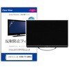 TV用 液晶保護フィルム パナソニック VIERA TV-55W93C 55インチ テレビ 対応 反射防止 アンチグレア 互換品 メディアカバーマーケット