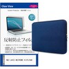 mat-14n-t13-k0001787112 パソコンケース PC バッグ と NEC LAVIE NEXTREME X1375/KAB 13.3インチ 対応 互換品 保護フィルム 2点セット クッションケース メディアカバーマーケット 03687691
