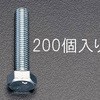 六角頭全ねじボルト エスコ