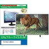 cblm-tv-k0001792119 TV用 液晶保護フィルム TVS REGZA 55M550S 55インチ テレビ 対応 ブルーライトカット 反射防止 互換品 メディアカバーマーケット 03688007
