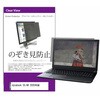 private-pc-moni-k0001788229 覗き見防止 プライバシー フィルター dynabook C5/AB 2026年版 15.6インチ 対応 保護 フィルム のぞき見防止 互換品 メディアカバーマーケット 03688181