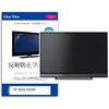 TV用 液晶保護フィルム TVS REGZA 43C350R 43インチ テレビ 対応 反射防止 アンチグレア 互換品 メディアカバーマーケット