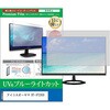 cblm-moni-k0001789725 液晶保護フィルム アイリスオーヤマ DT-IF235S 23.8インチ モニター 対応 ブルーライトカット 反射防止 互換品 メディアカバーマーケット 03689152