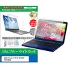 cblm-ntpc-k0001787352 液晶保護フィルム ASUS ProArt PZ14 HT7407 2026年版 14インチ 対応 ブルーライトカット 反射防止 互換品 メディアカバーマーケット 03690028