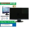 cblm-moni-k0001785703 液晶保護フィルム Acer KA2 KB242YP6bmipx 23.8インチ モニター 対応 ブルーライトカット 反射防止 互換品 メディアカバーマーケット 03690378