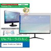 cblm-moni-k0001787648 液晶保護フィルム Lenovo ThinkVision T24D-4t 23.8インチ モニター 対応 ブルーライトカット 反射防止 互換品 メディアカバーマーケット 03690832